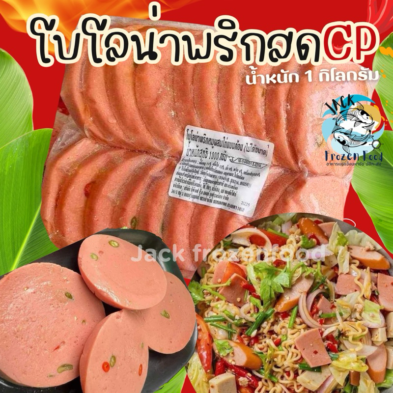 โบโลน่าพริกสดCP🌶️ แพ็ค 1Kg. 🚛เหมาค่าส่ง ฟรีกล่องโฟม!! ทุกจังหวัดทั่วไทย🎉 โบโลน่าพริก โบโลน่าแผ่น