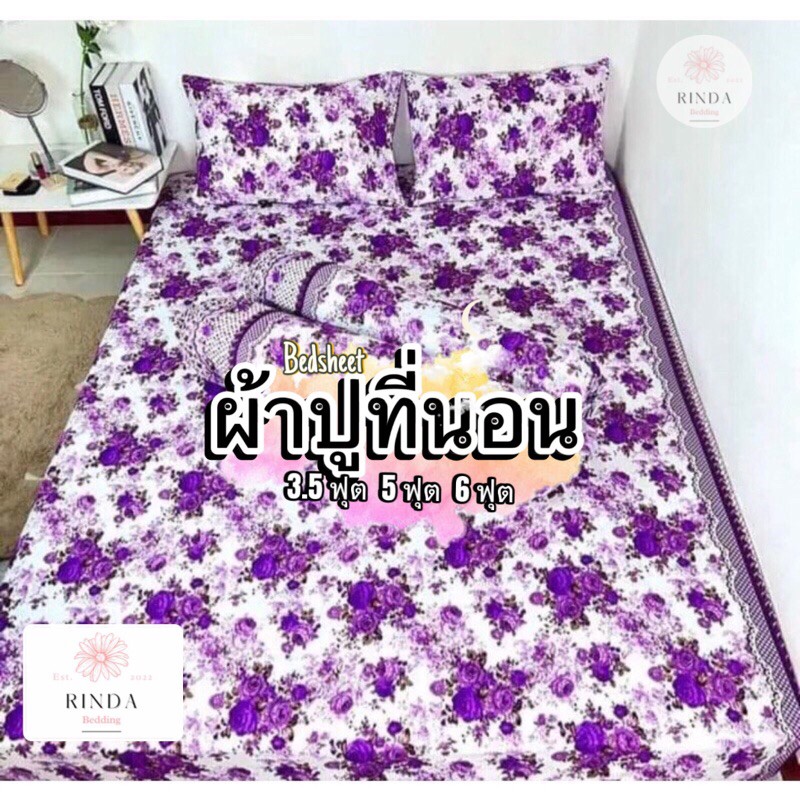 ผ้าปูที่นอน ลายดอก ผ้า Cotton รัดมุม ขนาด 3.5 ฟุต 5/ 6 ฟุต