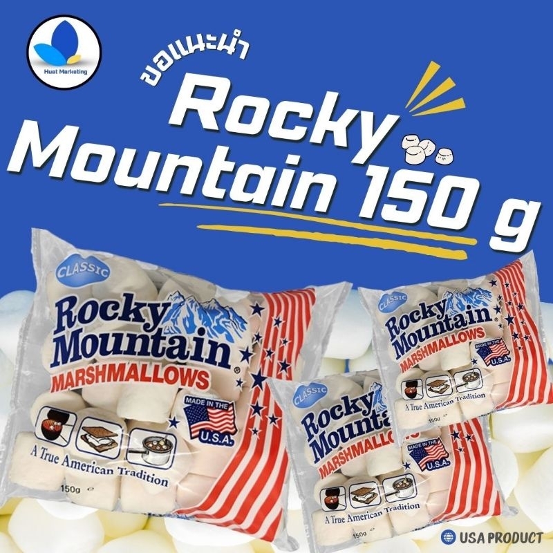 RockyMountain Marshmallowsร็อคกี้ ออริจินอล 150 กรัม มาร์ชเมลโล่ กลิ่นหอมและนุ่ม อร่อย (ชิ้นใหญ่)