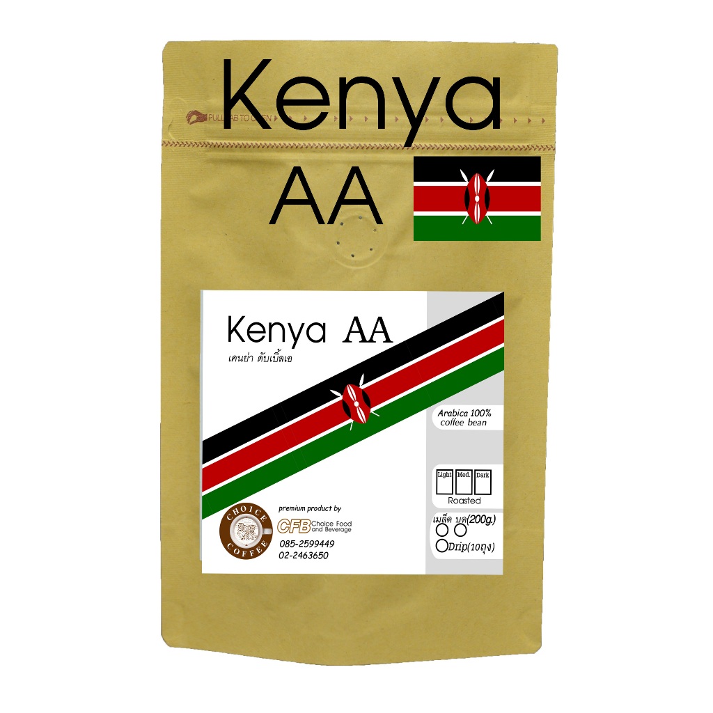 choice coffee เมล็ดกาแฟ เคนย่า 200กรัม (Kenya AA 200g)