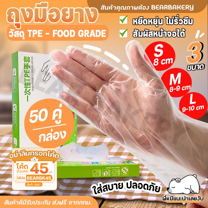 💥ใส่โค้ด BEARBK45 ลด 45 บาท💥ถุงมือ ถุงมือยาง ทำอาหาร Food Grade แบบใช้แล้วทิ้ง (100ชิ้น/กล่อง)