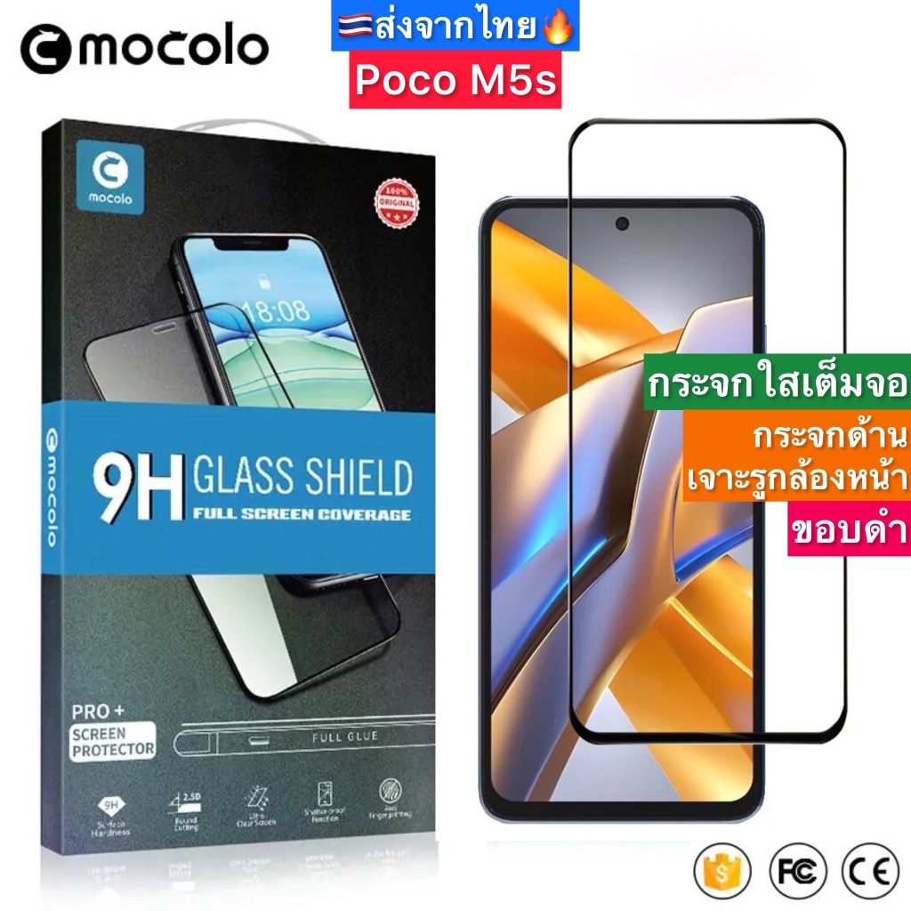 ฟิล์มกระจก สำหรับ Poco M5s [Mocolo แท้100%] ฟิล์มกระจกใส กระจกด้าน กระจกเต็มจอ กาวเต็มแผ่น ขอบ2.5D