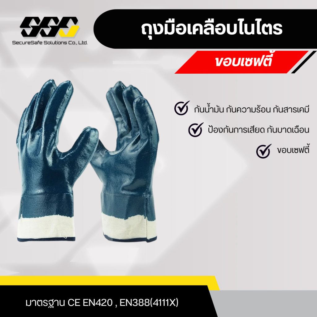 ถุงมือผ้าเคลือบยางไนไตร ป้องกันน้ำมัน กันบาด กันการเจาะทะลุ กันความร้อน รุ่น AEGOV-NTEC020