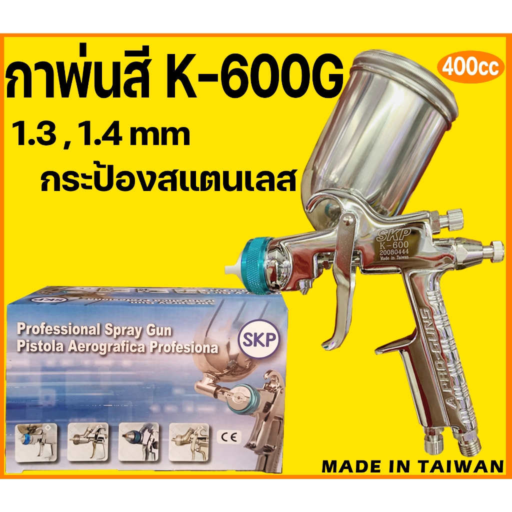 กาพ่นสี กาพ่นสีรถยนต์ K-600G (Air Spray Gun)