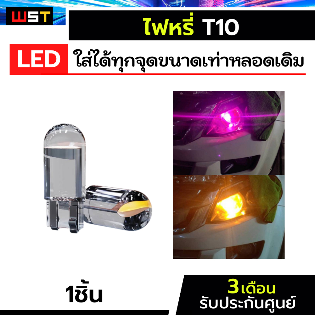 1คู่ ไฟหรี่LED ประกัน3เดือน T10 ไฟข้างประตู ไฟส่องป้าย ไฟทะเบียน ไฟเพดาน ไฟส่องแผนที่ ไฟวัดบูส ไฟห้องสัมภาระ ไฟเก๋ง