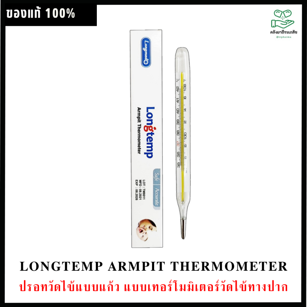 longtemp armpit thermometer ปรอทวัดไข้แบบแก้ว แบบเทอร์โมมิเตอร์วัดไข้ทางปาก1ชิ้น