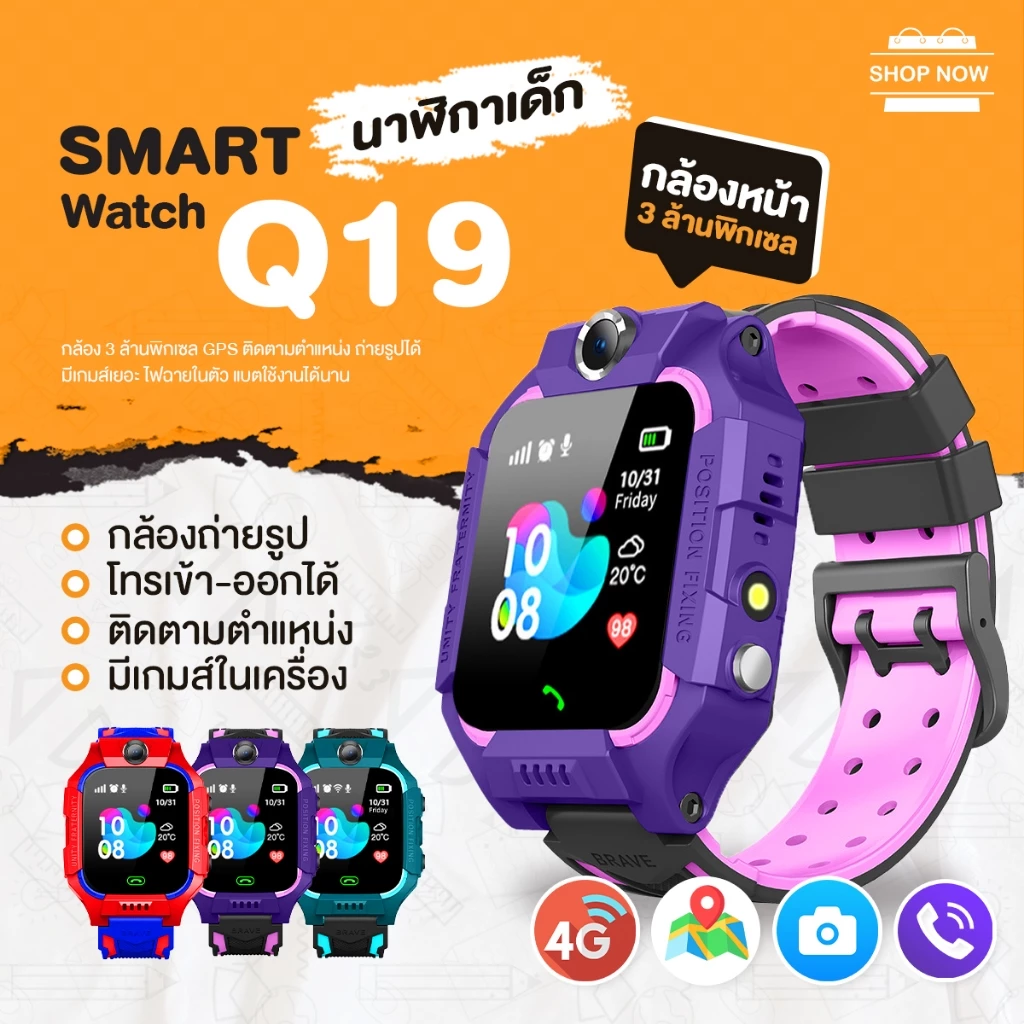 พร้อมส่ง นาฬิกาเด็ก รุ่น Q88S Q19 Q12 Q20 เมนูไทย ใส่ซิมได้ โทรได้ พร้อมระบบ GPS ติดตามตำแหน่ง Kid Smart Watch