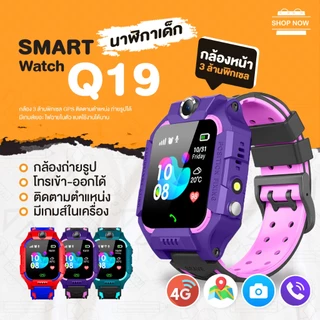 พร้อมส่ง นาฬิกาเด็ก รุ่น Q88S Q19 Q12 Q20 เมนูไทย ใส่ซิมได้ โทรได้ พร้อมระบบ GPS ติดตามตำแหน่ง Kid Smart Watch