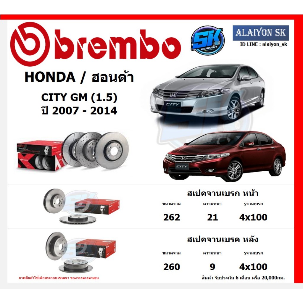 จานเบรค Brembo แบมโบ้ รุ่น HONDA CITY GM (1.5) ปี 07- 14 สินค้าของแท้ BREMBO 100% จากโรงงานโดยตรง