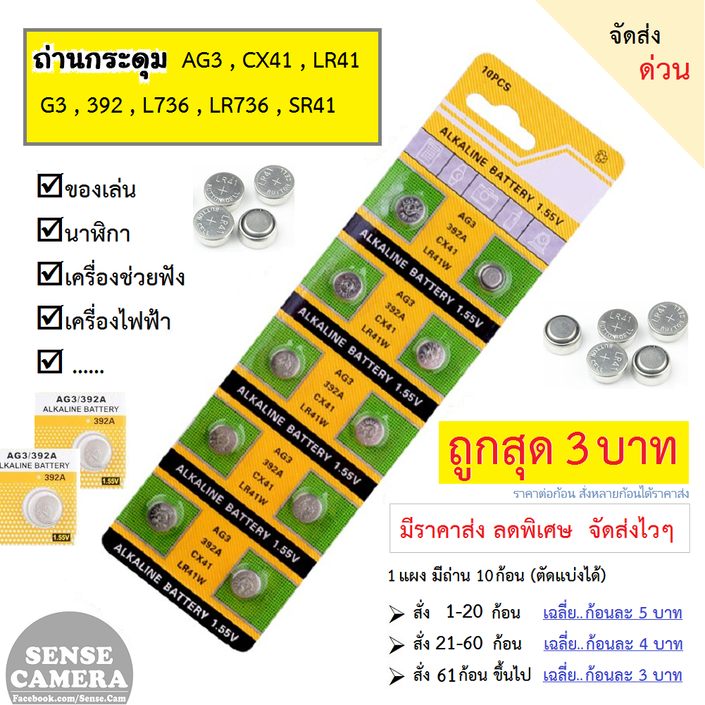 ถ่านกระดุม AG3 LR41 392 SR41 192 L736​ เครื่อง​ช่วย​ฟัง​ ของเล่น เครื่องไฟฟ้า hearing aid battery ถ่