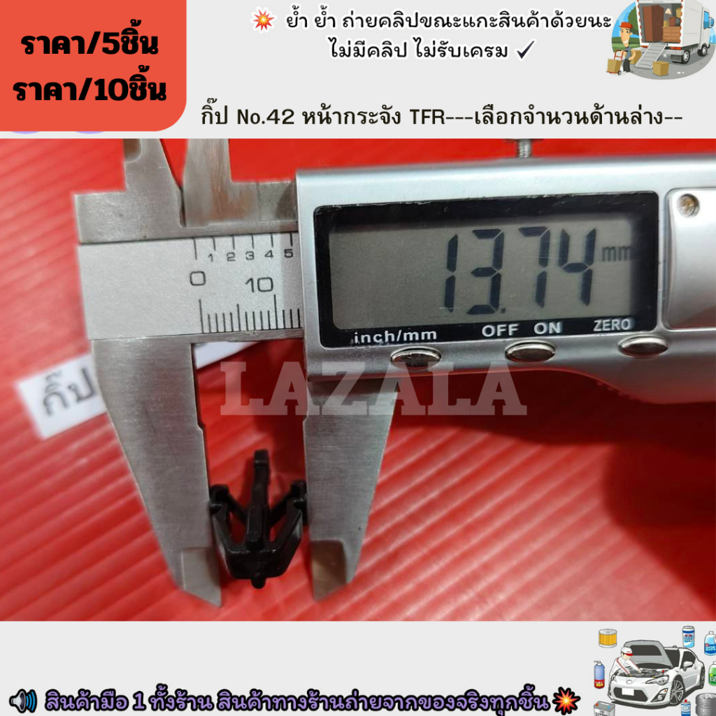 กิ๊ป No.42 หน้ากระจัง TFR---เลือกจำนวนด้านล่าง--