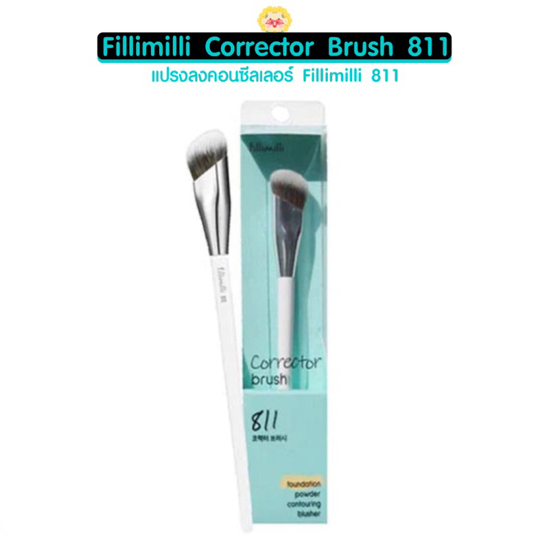 [🌻แท้/ส่งไว] ☘️แปรงลงรองพื้น ลงคอนซีลเลอร์ Fillimilli - 811 Corrector Brush
