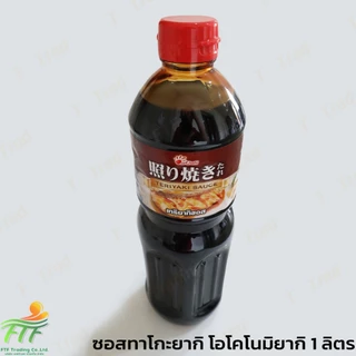 !!พร้อมส่ง!! ซอสเทอริยากิ ตราอาซาฮี 1 ลิตร