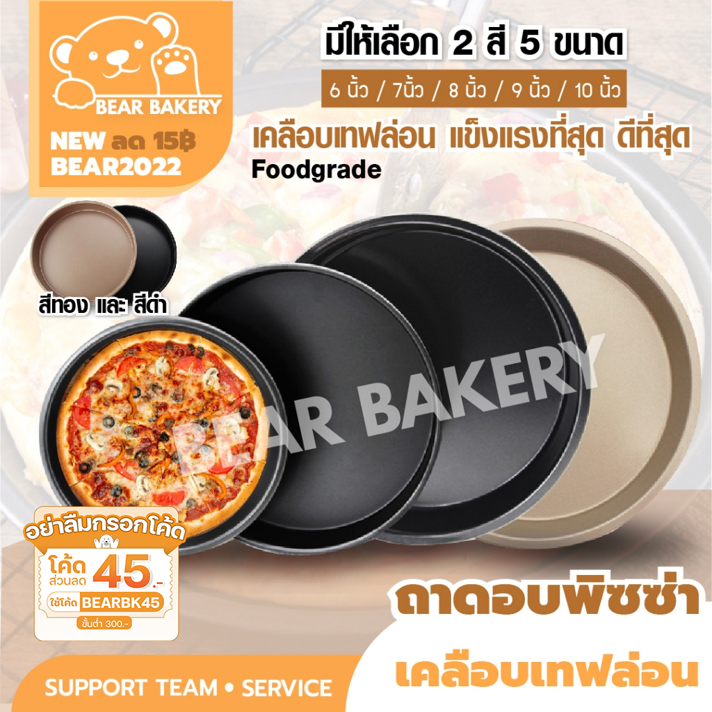 ถาดอบพิซซ่า ถาดรองอบพิซซ่า COOKINGRUN ถาดอบขนมแบบกลม ถาดอบวงกลม มี 3 ขนาด 2 สี