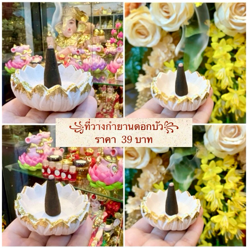 ที่วางกำยานดอกบัว ราคา 39 บาท ดินเผา