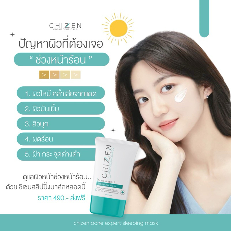 มาส์กชิเซน ชิเซน chizen