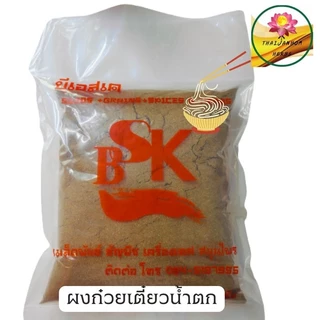 ผงก๋วยเตี๋ยวน้ำตก ก๋วยเตี๋ยวน้ำตก ขนาด 500 กรัม