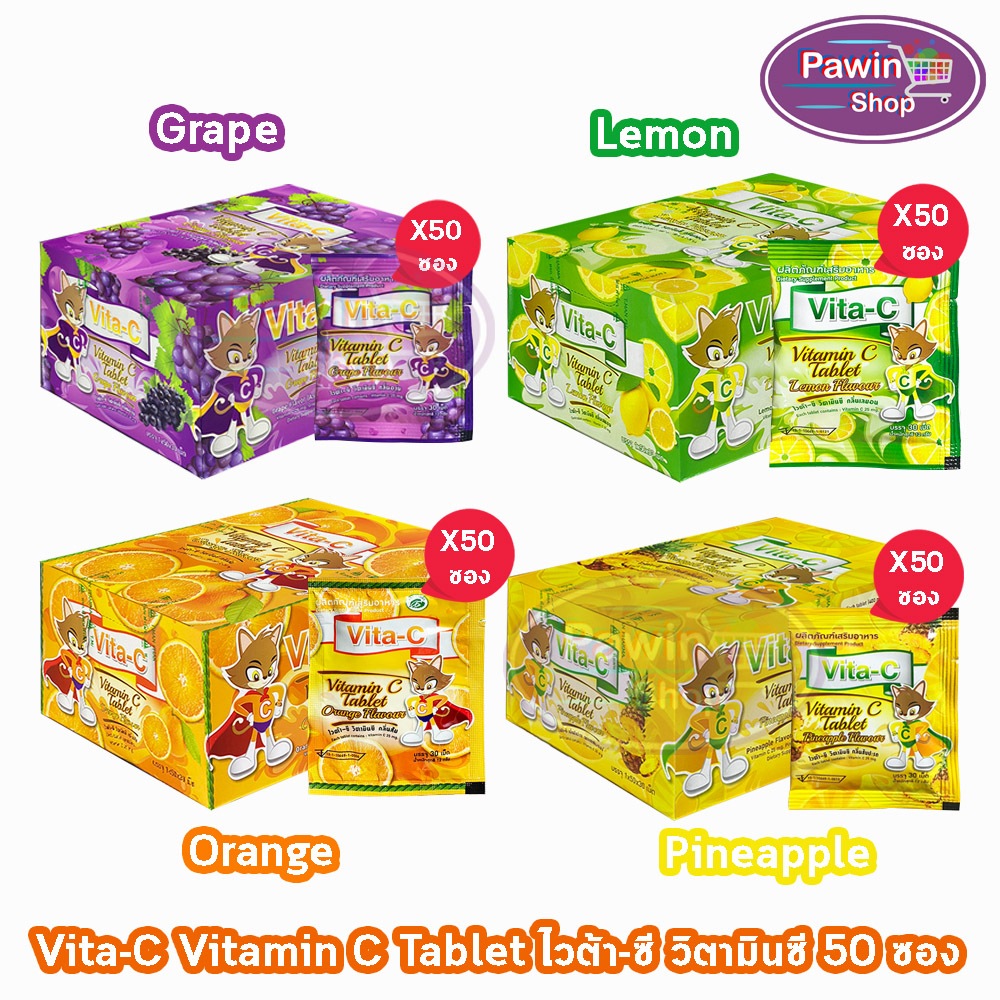 Vita-C Vitamin C ไวต้า-ซี วิตามินซี 25 มิลลิกรัม ชนิดซอง 30 เม็ด [50 ซอง/1 กล่อง] กลิ่นส้ม สับปะรด องุ่น เลมอน HH 84XX