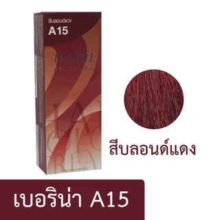 Berina Hair Color เบอริน่า สีย้อมผม สีผม ครีมเปลี่ยนสีผม Berina มีให้เลือก 47 สี