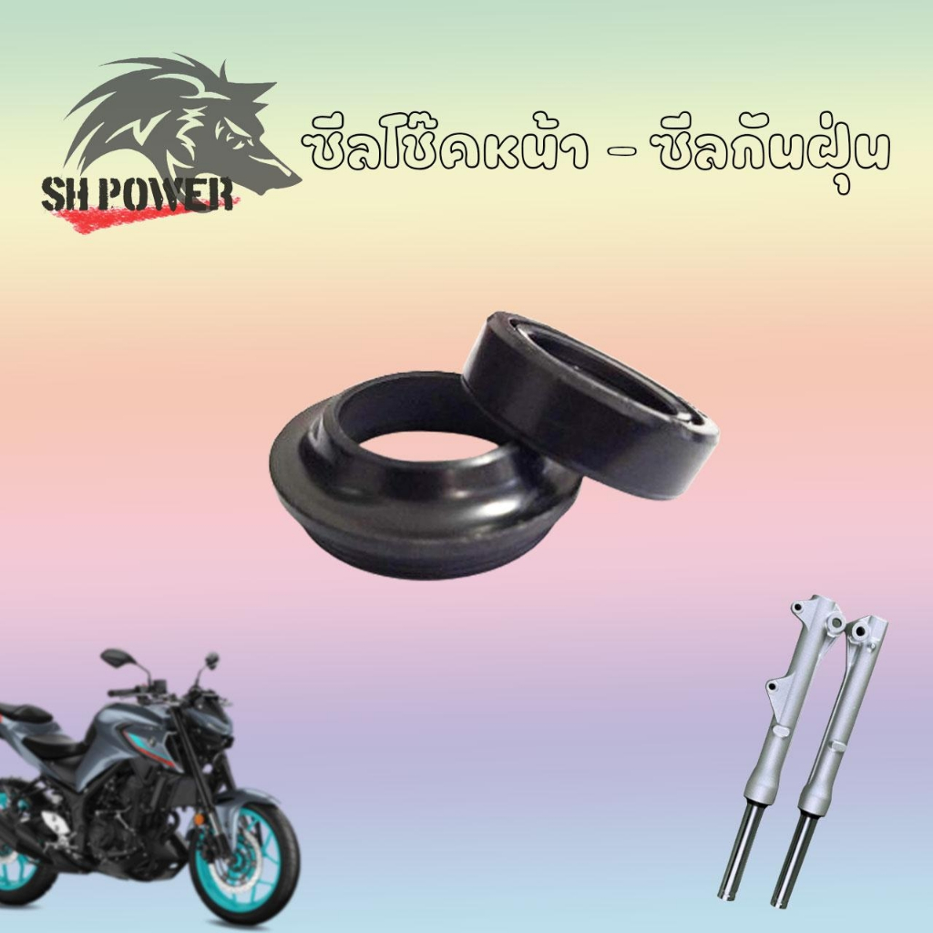 ซีลโช๊คหน้า/ซีลกันฝุ่น ราคาพิเศษ รุ่น WAVE/SONIC/CLICK/SCOPY-I/DASH/NOVA/เวฟ/คลิก/สกู๊ปปี้ไอ/โซนิค/แดช/โนวา(xx20)