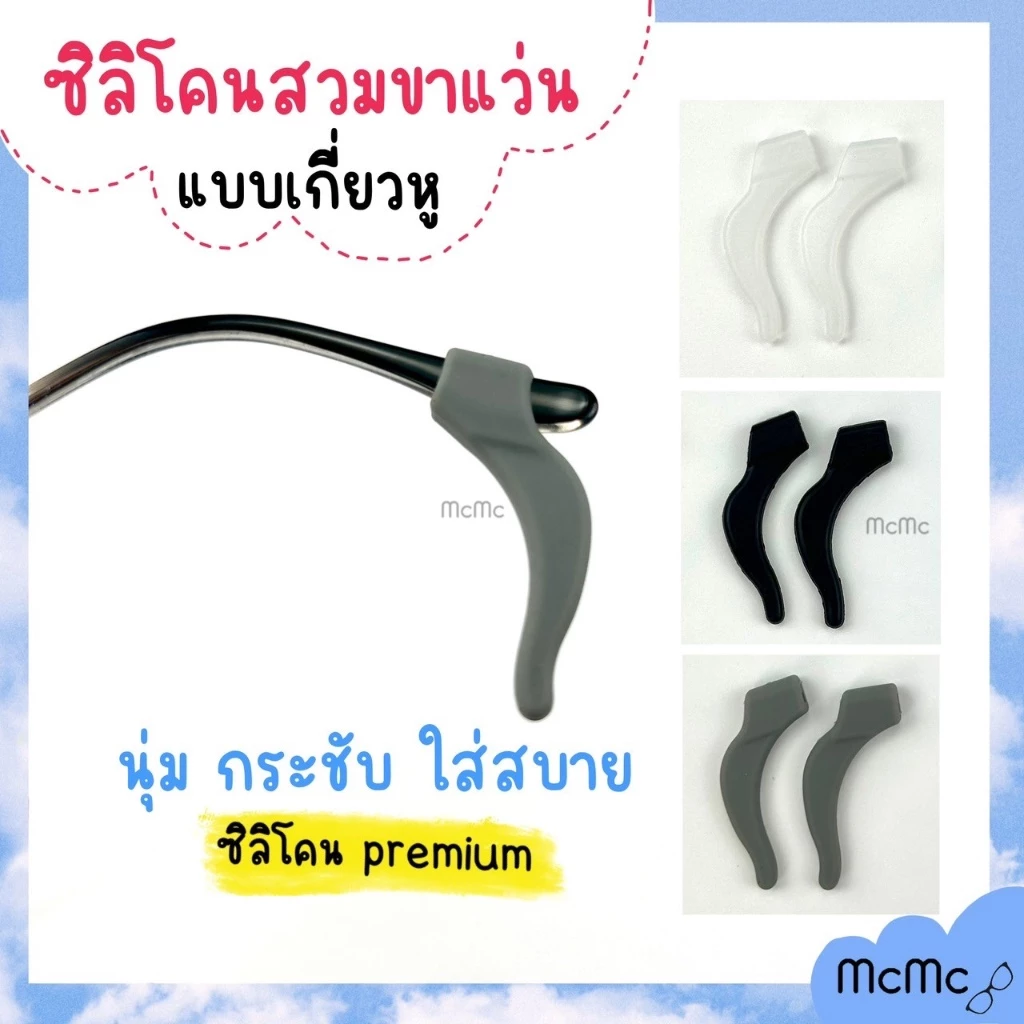 ซิลิโคนเกี่ยวหูกันลื่น