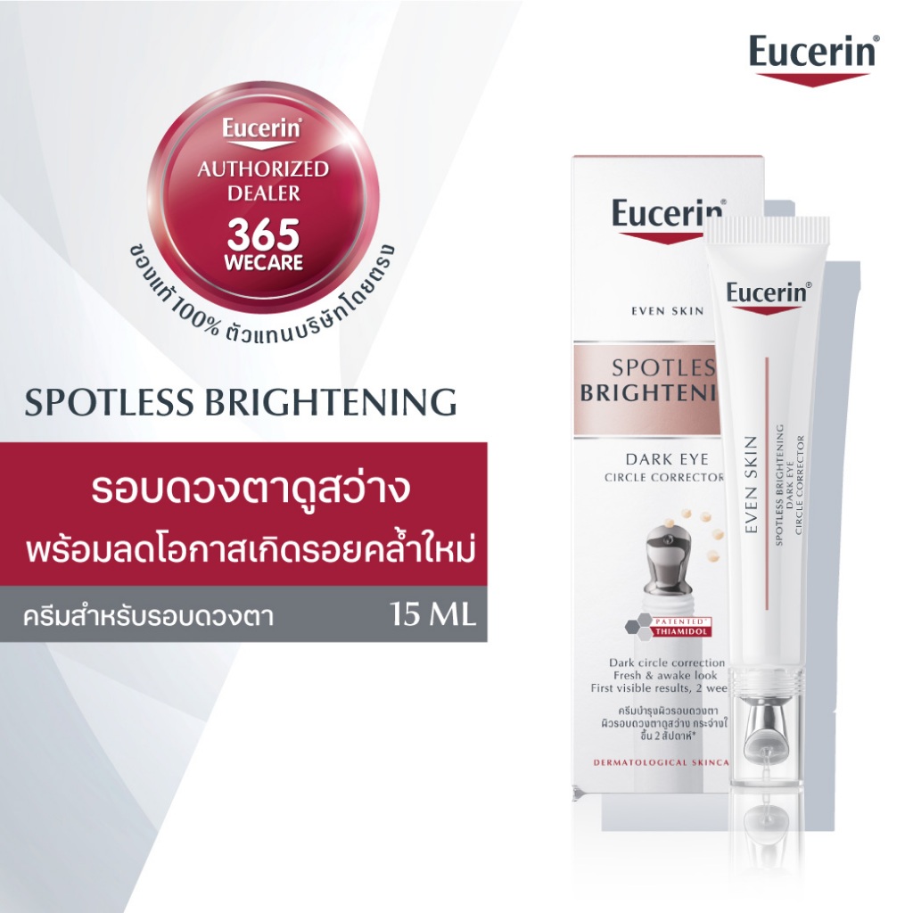 EUCERIN Spotless Brightening Dark Eye Corector 15ml. ช่วยลดเลือนถุงใต้ตา ช่วยลดเลือนริ้วรอยให้ผิวรอบ