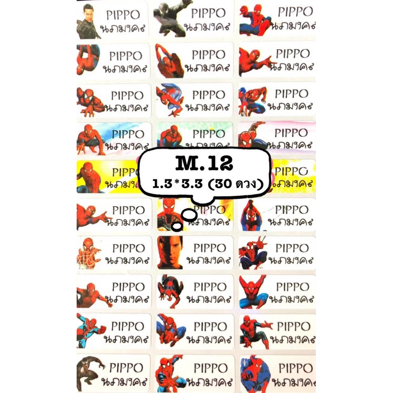 รหัสสินค้า M.12 <SIZE M> แปะกันน้ำ ลายสไปเดอร์แมน