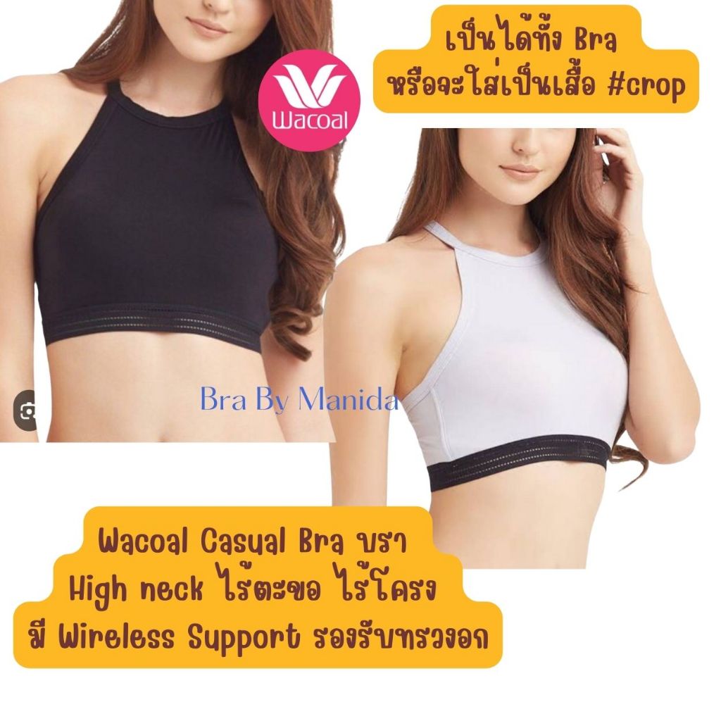 Wacoal Casual Bra บรา High neck -WH9D23  ไร้ตะขอ ไร้โครง มี Wireless Support รองรับทรวงอก รูปแบบเป็นทั้ง Inner และ Outer