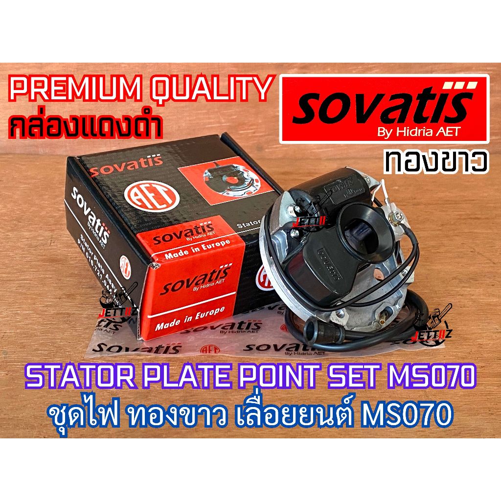 ชุดจานไฟ ทองขาว เลื่อยยนต์ MS070 AET Sovatis Europe 070 ยุโรป เลื่อยใหญ่ หน้าทองขาว จานไฟครบชุด เพลท คอยล์ไฟ คอนเดนเซอร์