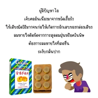 (ยกกล่อง 8กล่องเล็ก) Golden Throat Lozenge 6 pieces x 2 packs ลูกอม โกลเด้น โธรท โลเซ็น 6เม็ด x 2 แผง