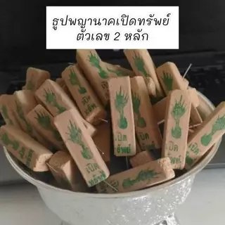 ธูปพญานาค ธูปเลข2หลัก 20-100 แท่ง (ทำพิธีปลุกเสกแล้ว) ธูปขอหวย ธูป ธูปเสี่ยงโชค ธูปตัวเลข ธูปใบ้หวย หวยแม่นๆ