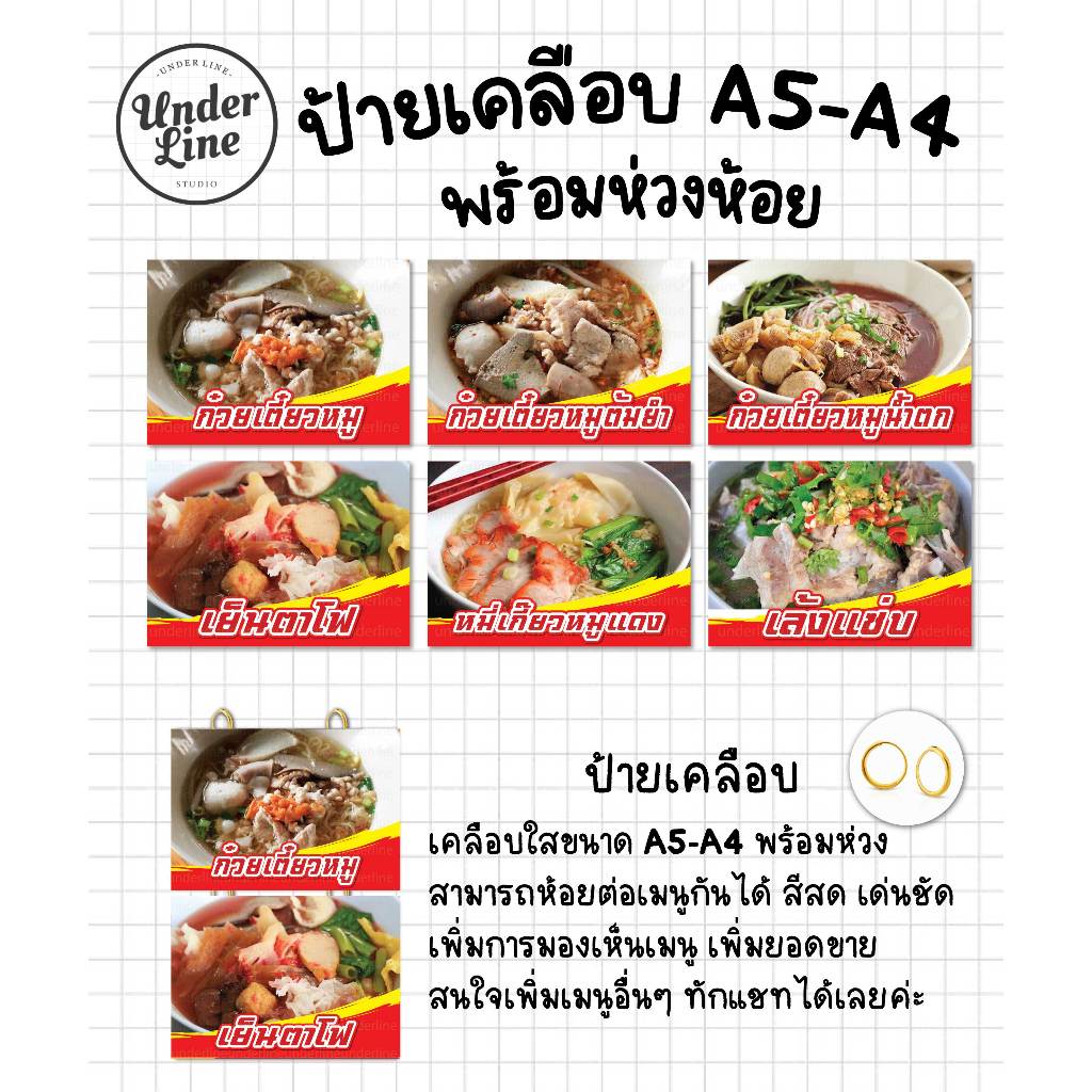 ป้ายเคลือบขนาด A5-A4 เมนู🍜ก๋วยเตี๋ยว🍜พร้อมห่วงห้อย
