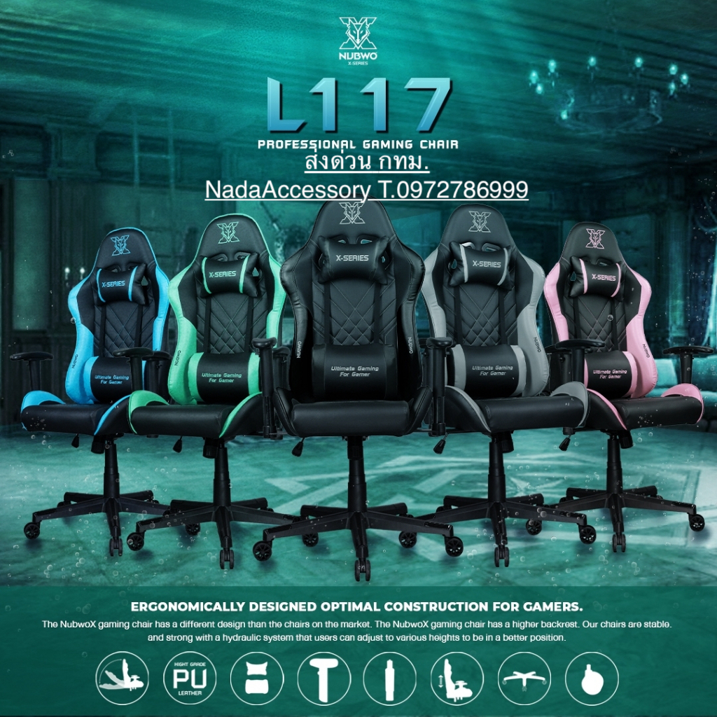[สินค้ารับประกัน 6 เดือน] NUBWO เก้าอี้เกมมิ่ง Gaming Chair L117 มีให้เลือก 5 สี ปรับได้ 180 องศา เก้าอี้เกมมิ่งเพื่อสุข