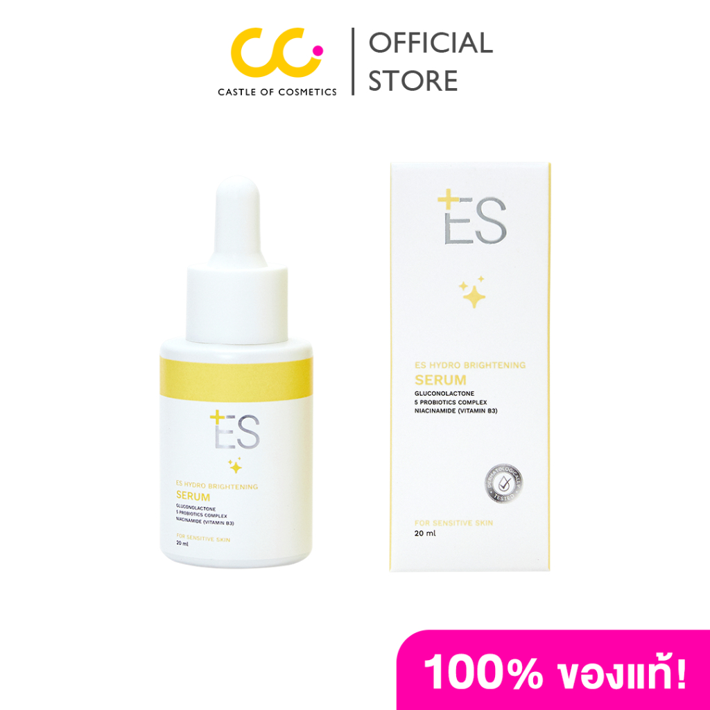 ES Hydro Brightening Serum (20ml) เอส เซรั่มสูตรเข้มข้น