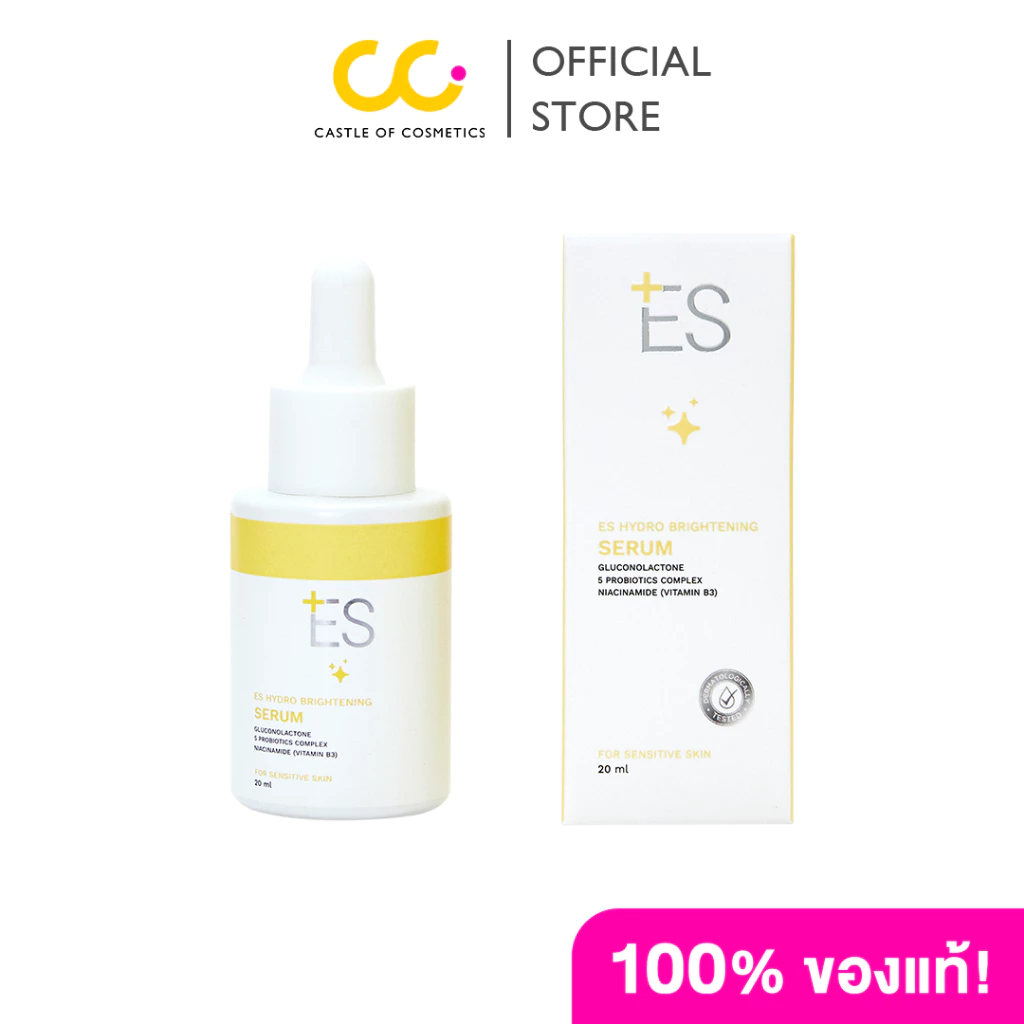 ES Hydro Brightening Serum (20ml) เอส เซรั่มสูตรเข้มข้น
