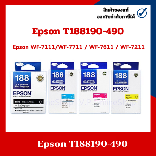 หมึกอิงค์เจ็ทแท้ Epson T188 BK,C,M,Y สำหรับรุ่น Epson WF-7111/WF-7711 / WF-7611 / WF-7211