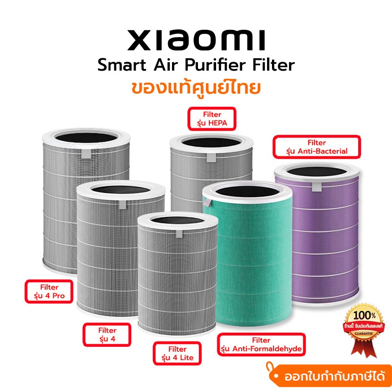 Xiaomi - ไส้กรองอากาศ Mi Air Purifier Filter สำหรับรุ่น Xiaomi 3C/3S/3H/Pro/2S/2C/2H/4 lite/4TH/4Pro