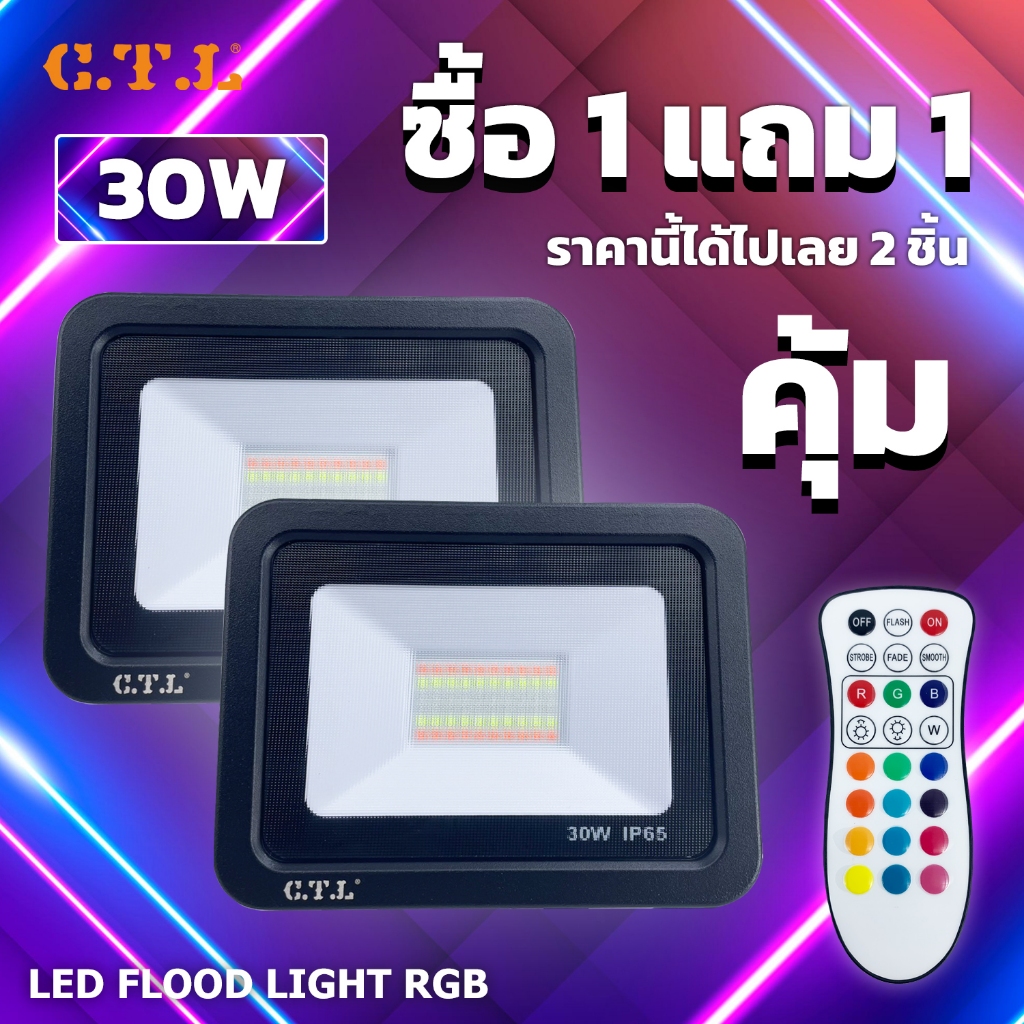 สปอร์ตไลท์ LED FLOOD LIGHT RGB รุ่นWBK IP66 ยี่ห้อ CTL.ผ่านมาตรฐาน มอก. พร้อม รับประกัน 1 ปีพร้อมส่ง