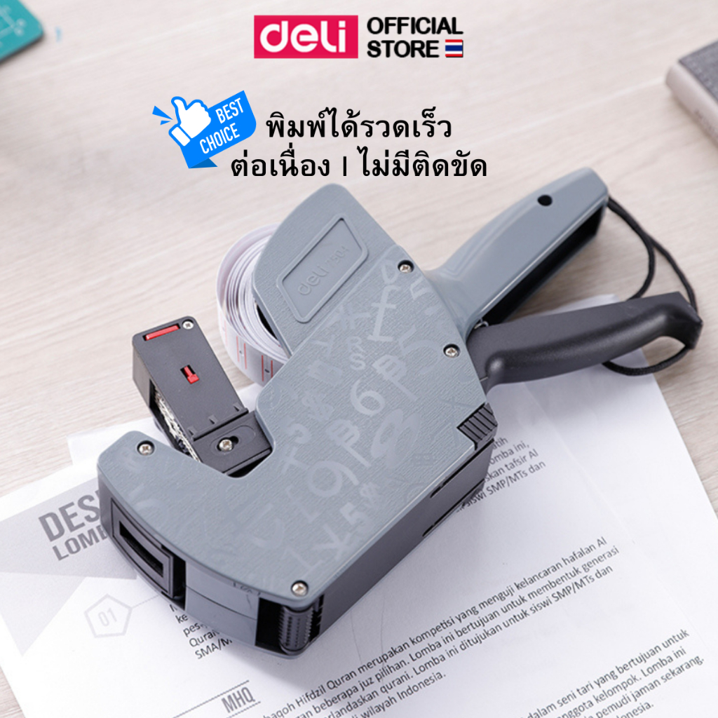 เครื่องยิงป้ายราคา Deli เครื่องยิงราคา 8 หลัก ป้ายราคา บาร์โค้ด ติดฉลาก ขายของ ราคาดี ส่งไว พร้อมส่งในไทย