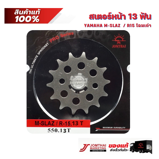 สเตอร์หน้า JOMTHAI ตราพระอาทิตย์ สำหรับรุ่น YAMAHA M-SLAZ / R15 / MT-15 / XSR155 / WR155 (428)