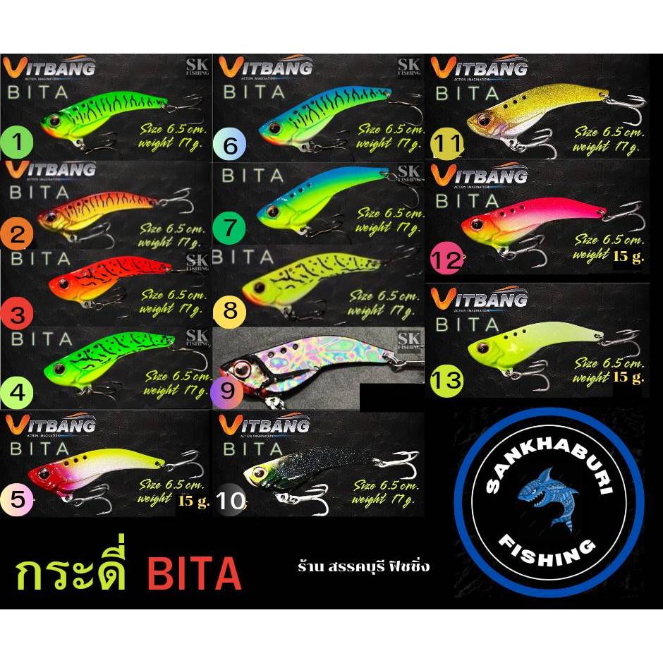 กระดี่ BITA (ขนาด 6.5 Cm น้ำหนัก 17 g.และ 15 g) จัดส่งไว/ราคาพิเศษ