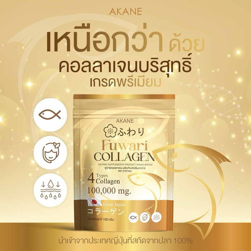 พร้อมส่ง💯ส่งไวอากาเนะ คอลลาเจนเพียว Fuwari collagen 100,000 mg