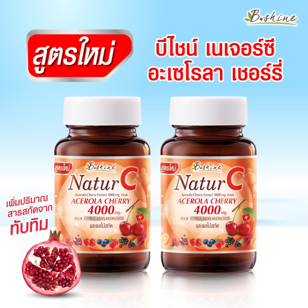 1แถม1 วิตามินซี สูตรใหม่! เนเจอร์ซี อะเซโรลา เชอร์รี่ สกัด นำเข้าจาก สวิตเซอร์แลนด์ หมดอายุ 12/6/27