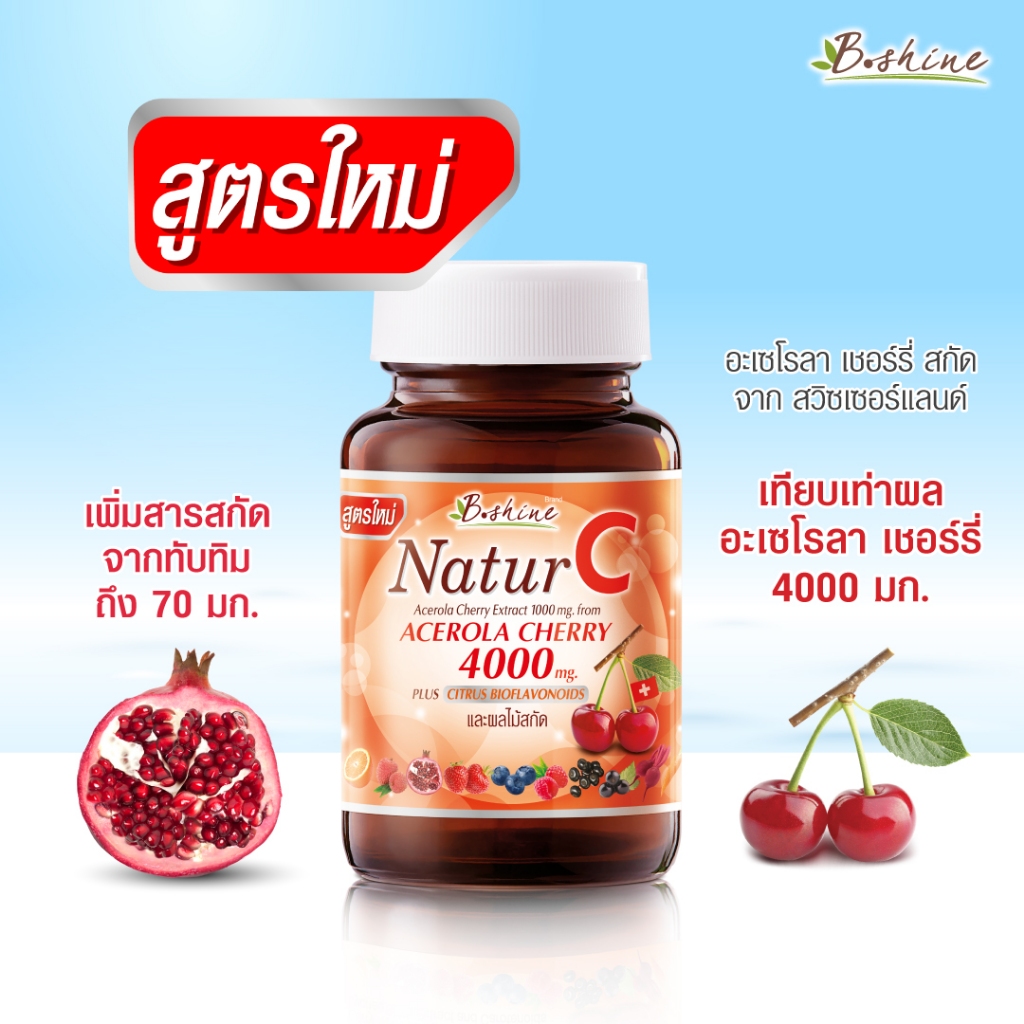 [ซื้อคู่ถูกกว่า] วิตามินซี สูตรใหม่! เนเจอร์ซี อะเซโรลา เชอร์รี่ สกัด นำเข้าจาก สวิตเซอร์แลนด์