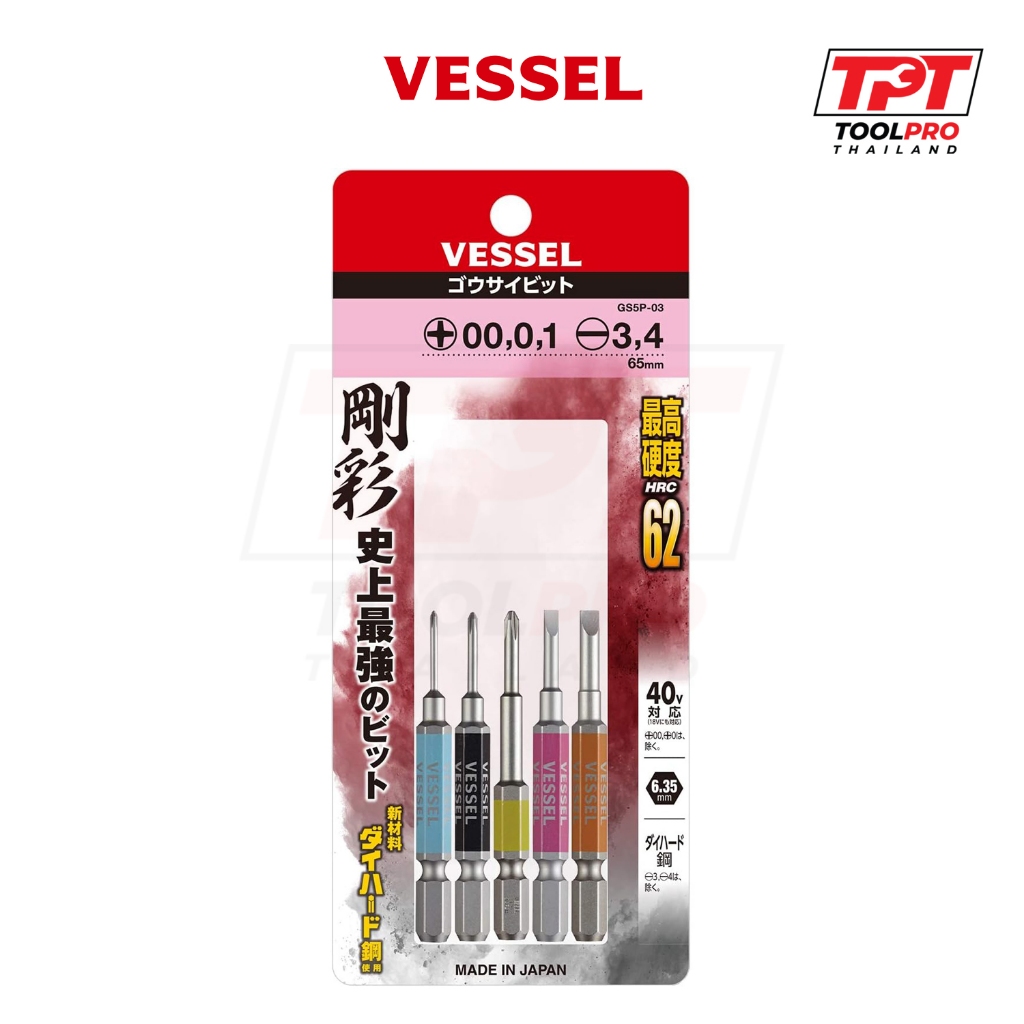 Vessel ชุดดอกไขควง หัวแฉก/ปากแบน 65mm Phillips/Slotted Bit Set (GS5P-03)