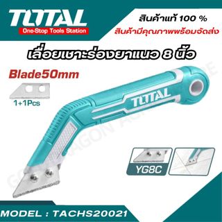 TOTAL เลื่อยเซาะร่องยาแนว 8 นิ้ว รุ่น TACHS20021 (สินค้าพร้อมจัดส่ง)