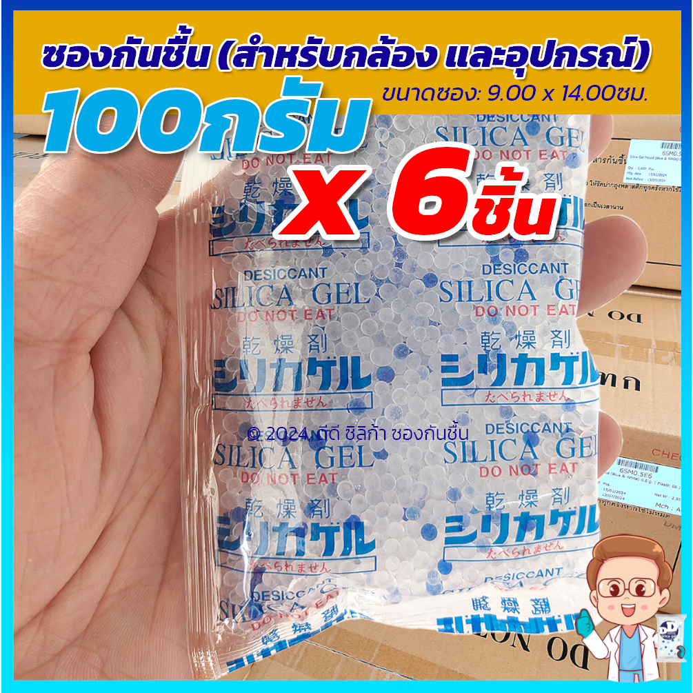ซองกันชื้น 100กรัม 6 ชิ้น กันชื้นกล้อง ซองใหญ่ Desiccants Silica gel