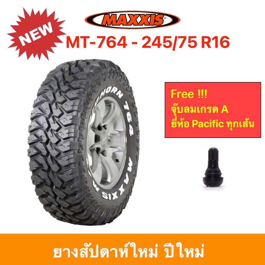 Maxxis 245/75 R16 MT764 Bighorn M/T แม็กซีส MT-764 ยางปี 2025 ทุกสภาพถนน ทางโคลน หินขรุขระ คุมทิศทาง