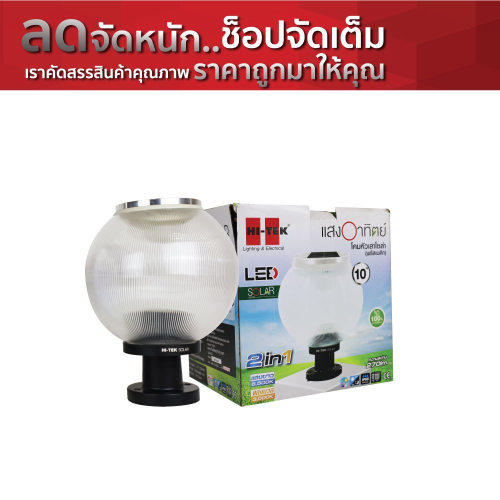 HI-TEK โคมไฟหัวเสาโซล่าเซล LED พรีสเมติก