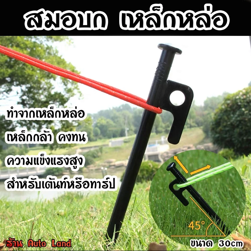 สมอบกเหล็กหล่อ 20cm/30cm สำหรับกางเต็นท์
